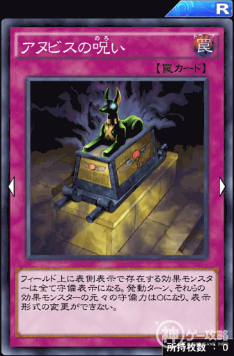 アヌビスの呪い