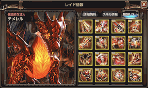 ファイアドラゴン装備