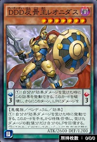 DDD反骨王レオニダス