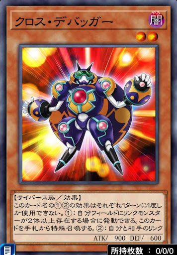 クロス・デバッガー