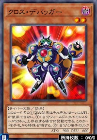 クロス・デバッガー