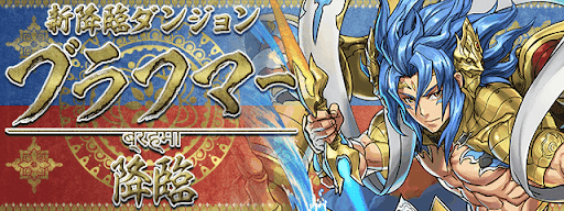 ブラフマー降臨