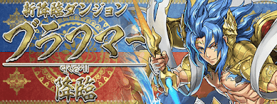 ブラフマー降臨