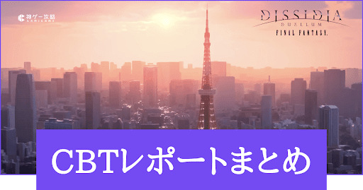 CBTレポートまとめ