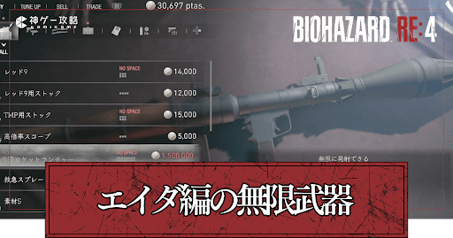 エイダ編の無限武器