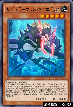 サブテラーマリス・アクエドリア