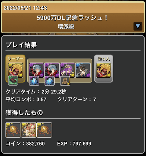 5900万DL記念ラッシュ-究極オールマイトパーティ