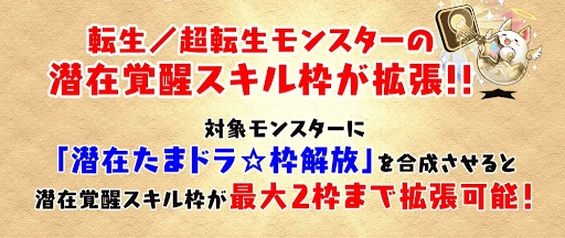 潜在たまドラ枠解放