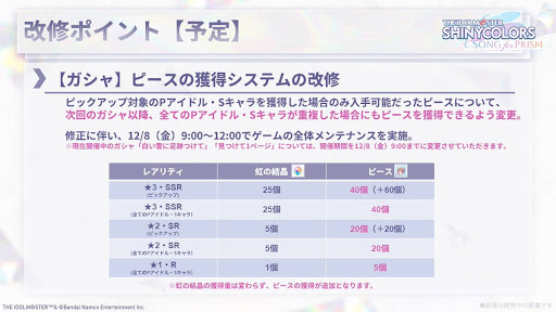 ピース獲得システムの改修