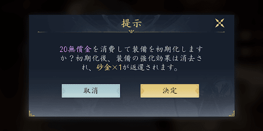 装備を初期化する