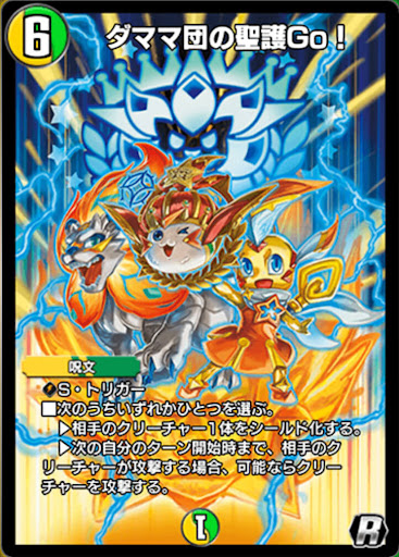 デュエプレ＿ダママ団の聖護Go！