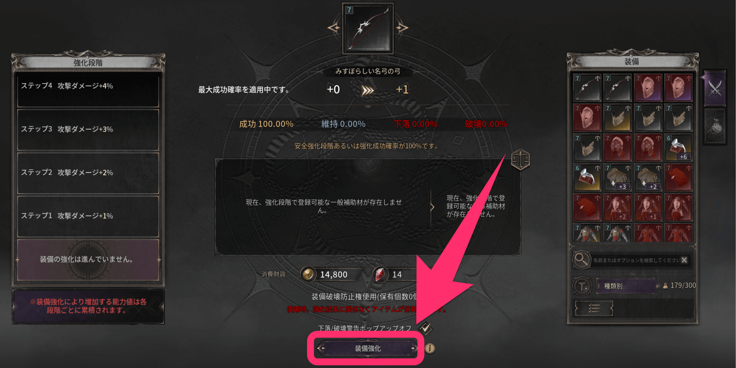 ダークディセンバー_「装備強化」を押して強化しよう