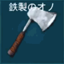 金属のオノ