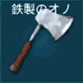 金属のオノ