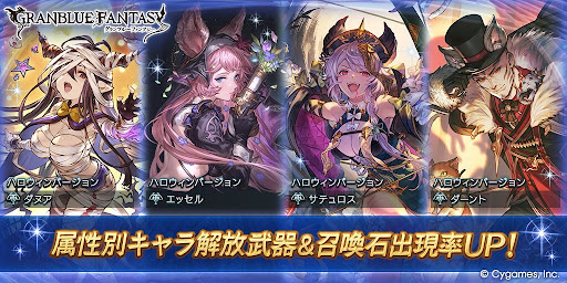 ハロウィン入り属性別PU