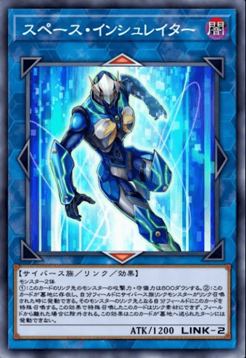 スペース・インシュレイター