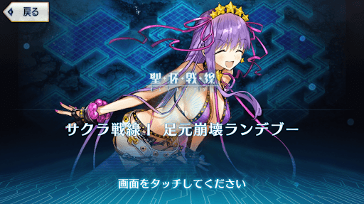 fgo-足元崩壊ランデブー