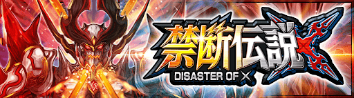 デュエプレ＿第27弾｜禁断伝説