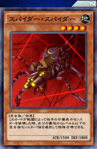 スパイダー・スパイダー
