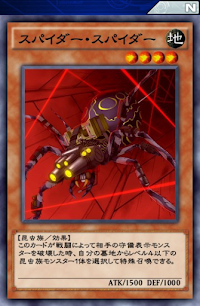 スパイダー・スパイダー