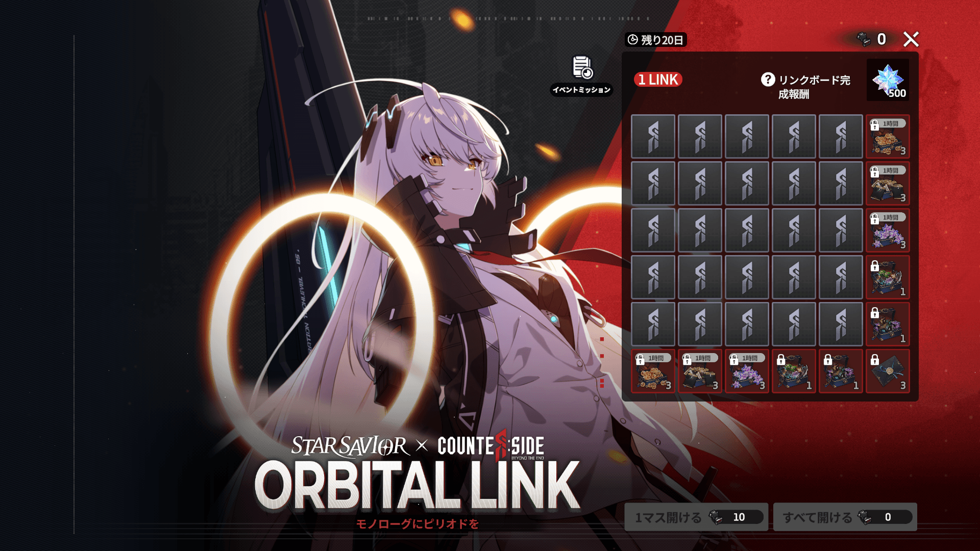 オービタルリンクイベント（ビンゴイベ）