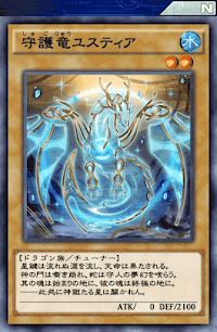 守護竜ユスティア