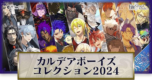 fgo-CBC2024