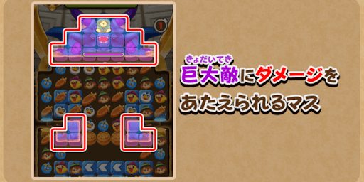 通常とは違うダメージ範囲の広い巨大な敵