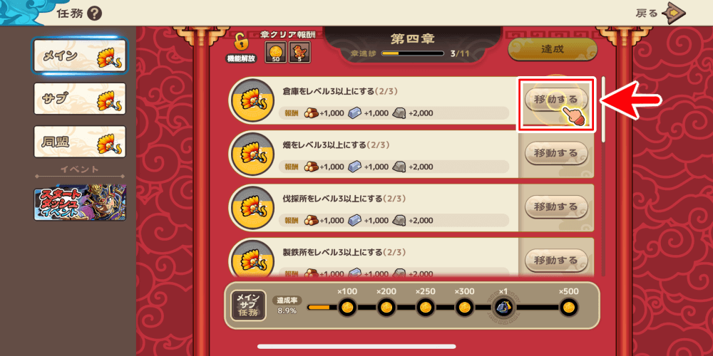 ブラウザ三国志天_ブラウザ三国志天_移動する