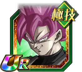 ゴクウブラック（超サイヤ人ロゼ）（分身）［技］