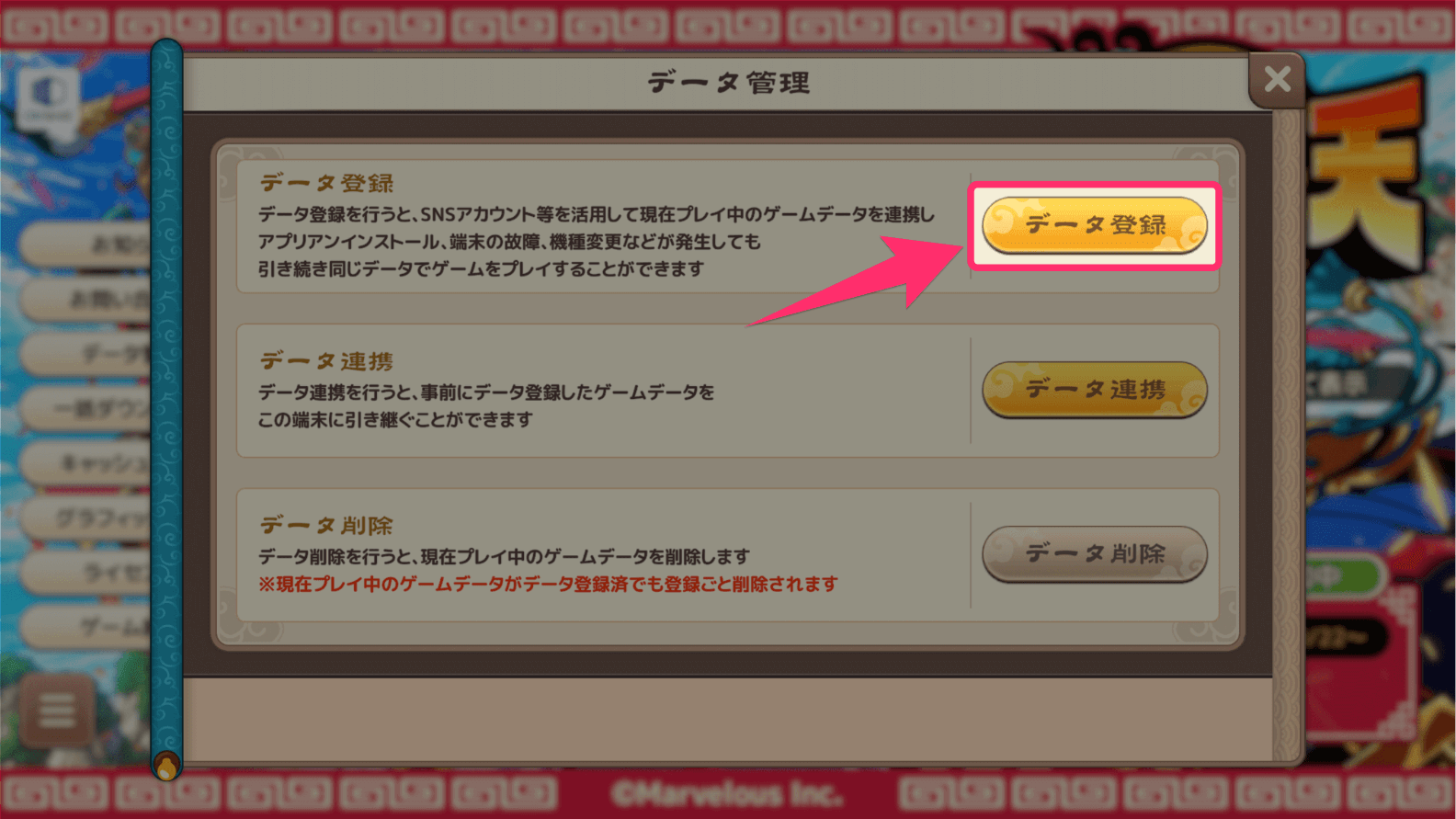 ブラウザ三国志天_データ登録をタップする