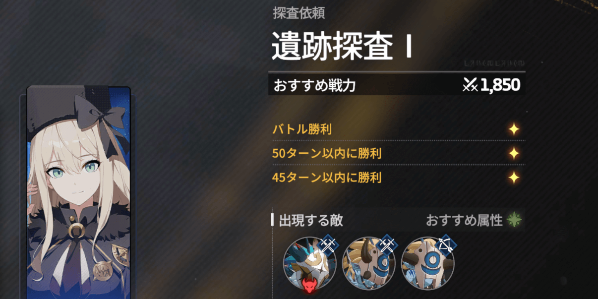 スターセイヴァー_星属性のキャラが有利