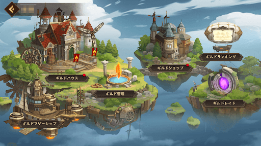 ギルドに加入する