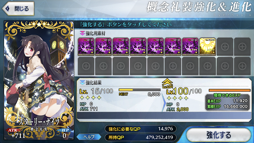 fgo-礼装をLv.100に強化