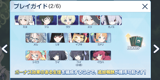 イベントボーナス