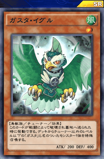 ガスタ・イグル