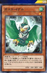 ガスタ・イグル