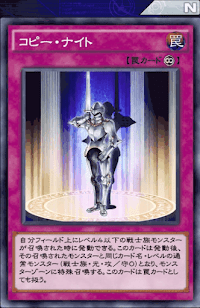 コピー・ナイト