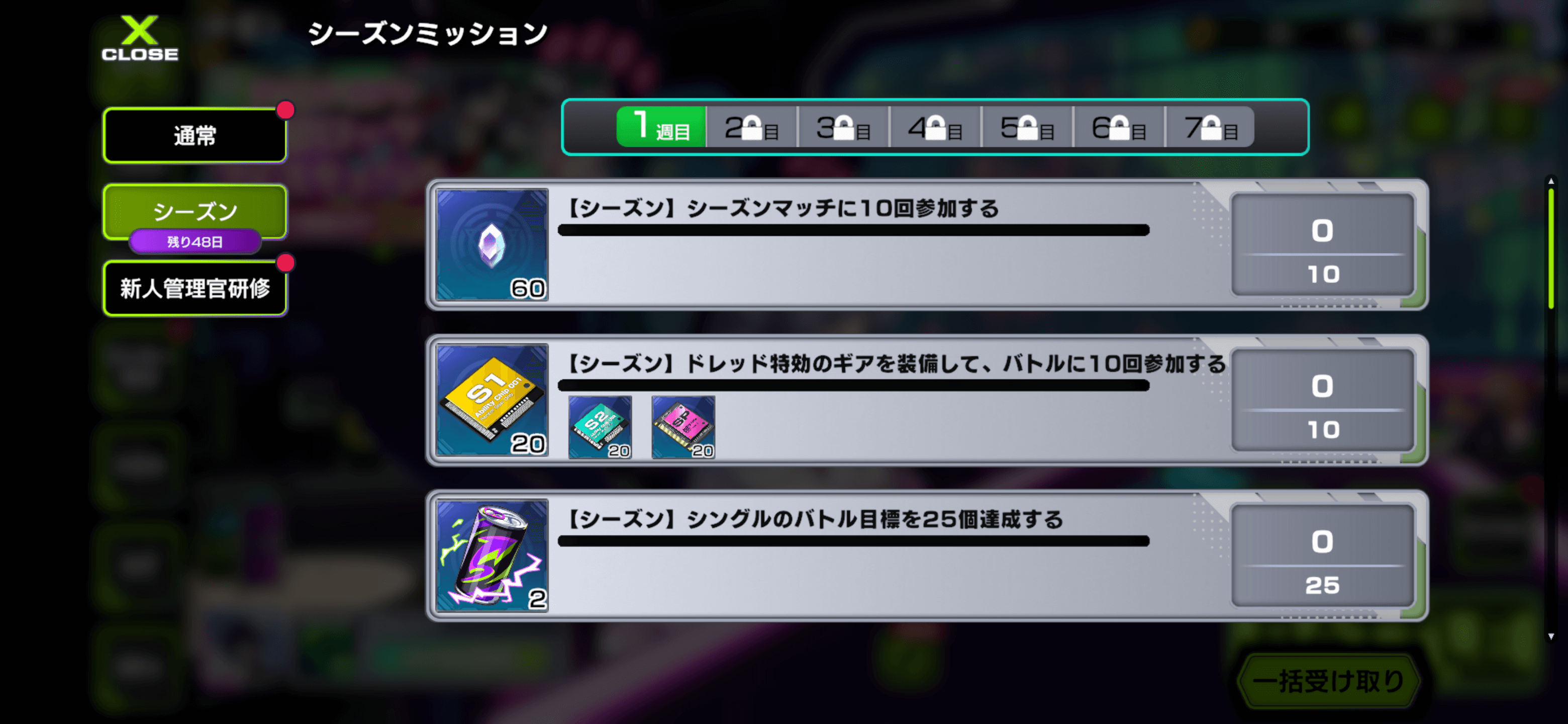 ミッションの報酬で入手