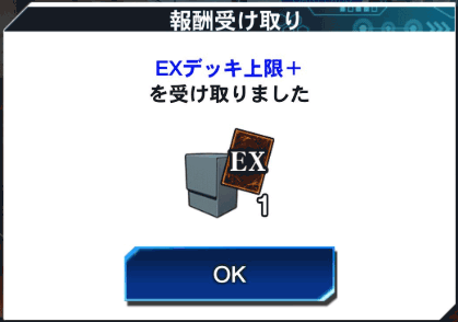 EXデッキ上限＋