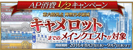 fgo-第六特異点まで半額