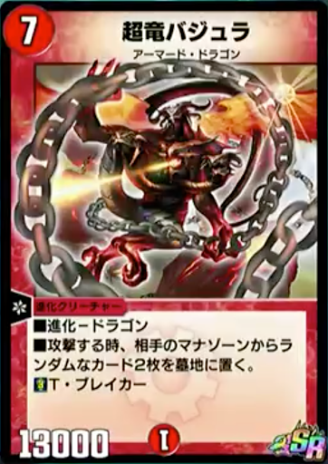 デュエプレ＿超竜バジュラ
