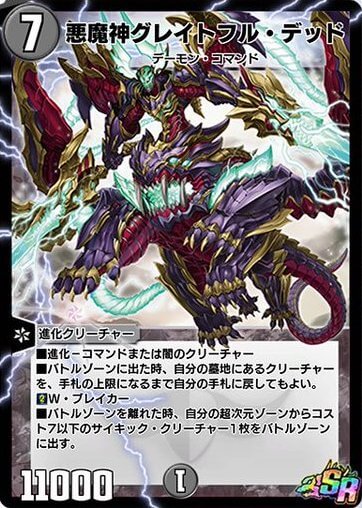 悪魔神グレイトフル・デッド