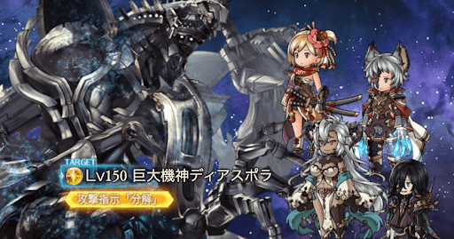 巨大機神ディアスポラ