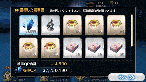 fgo-雪華とハチミツの国D＿報酬画面Ⅱ