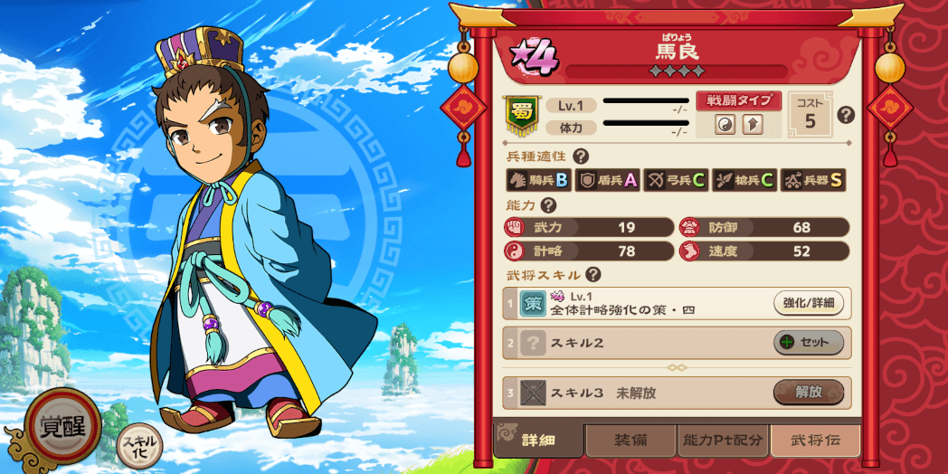 ブラウザ三国志天_馬良