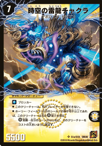 時空の雷龍チャクラ