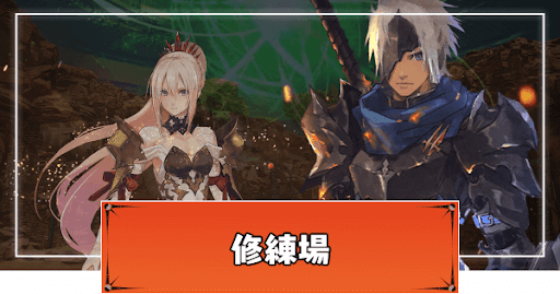 修練場アイキャッチ