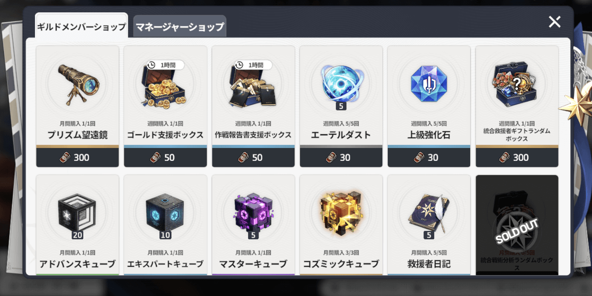 スターセイヴァー_ギルドショップ