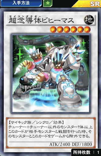 超念導体ビヒーマス